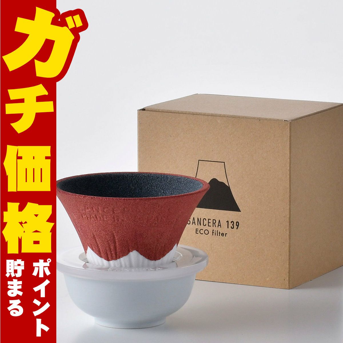通販　COFIL　fuji　コフィル　富士山　セラミックフィルター　波佐見焼　139GAMA　正規品　イッサクガマ　レッド コフィル COFIL Fuji C-F2-R 富士山セラミックコーヒーフィルター 赤