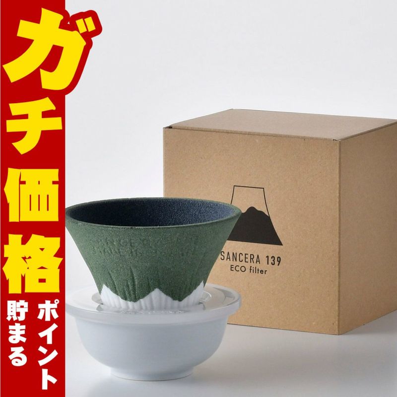 通販　COFIL　fuji　コフィル　富士山　セラミックフィルター　波佐見焼　139GAMA　正規品　イッサクガマ　グリーン コフィル COFIL Fuji C-F2-G 富士山セラミックコーヒーフィルター 緑