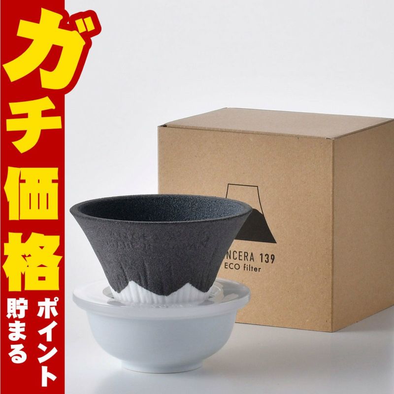 通販　COFIL　fuji　コフィル　富士山　セラミックフィルター　波佐見焼　139GAMA　正規品　イッサクガマ　ブラック コフィル COFIL Fuji C-F2-BK 富士山セラミックコーヒーフィルター 黒