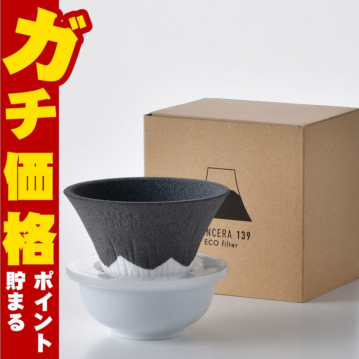 通販　COFIL　fuji　コフィル　富士山　セラミックフィルター　波佐見焼　139GAMA　正規品　イッサクガマ　ブラック コフィル COFIL Fuji C-F2-BK 富士山セラミックコーヒーフィルター 黒