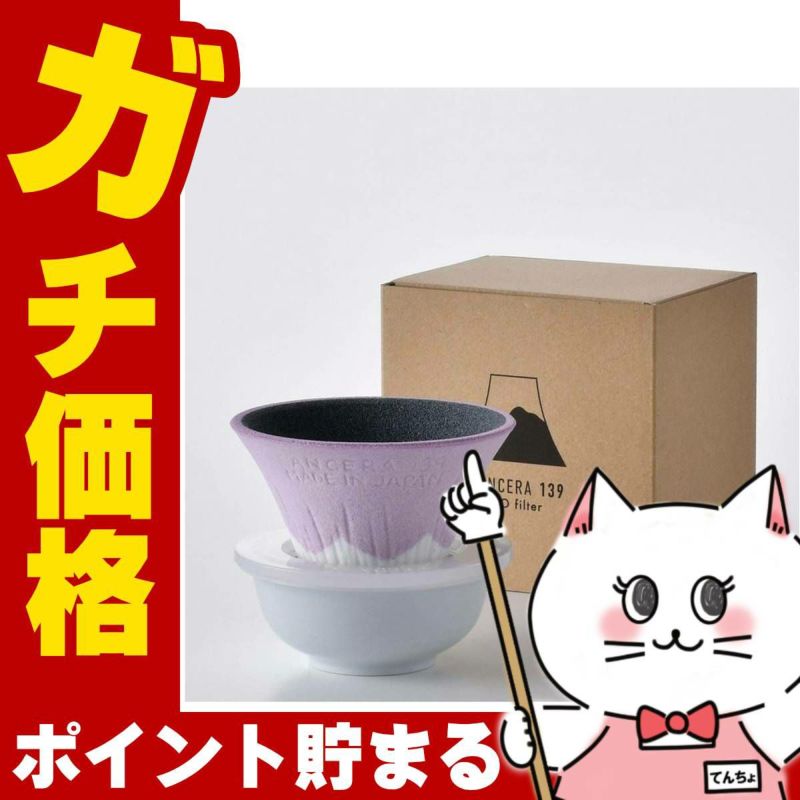 通販　COFIL　fuji　コフィル　富士山　セラミックフィルター　波佐見焼　139GAMA　正規品　イッサクガマ　ピンクコフィル COFIL Fuji C-F2-P 富士山セラミックコーヒーフィルター ピンク