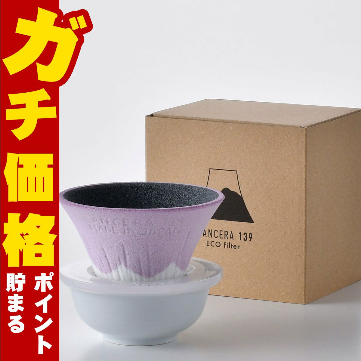 通販　COFIL　fuji　コフィル　富士山　セラミックフィルター　波佐見焼　139GAMA　正規品　イッサクガマ　ピンクコフィル COFIL Fuji C-F2-P 富士山セラミックコーヒーフィルター ピンク