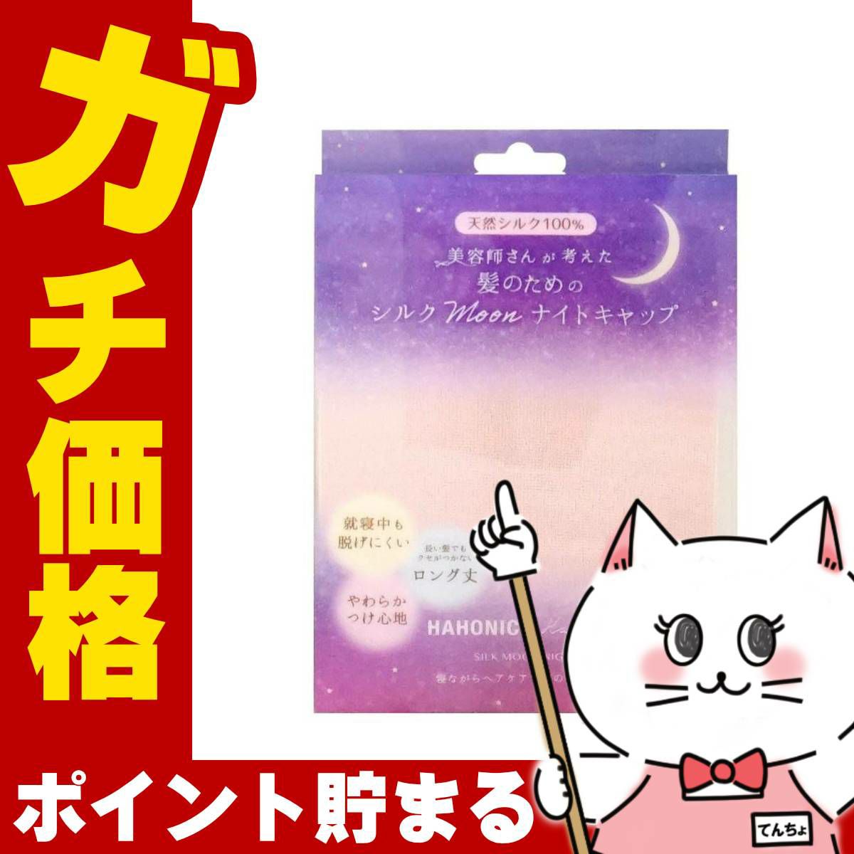 通販　美容師さんが考えた髪のためのシルクmoonナイトキャップ ピンク【ハホニコ Hahonico】