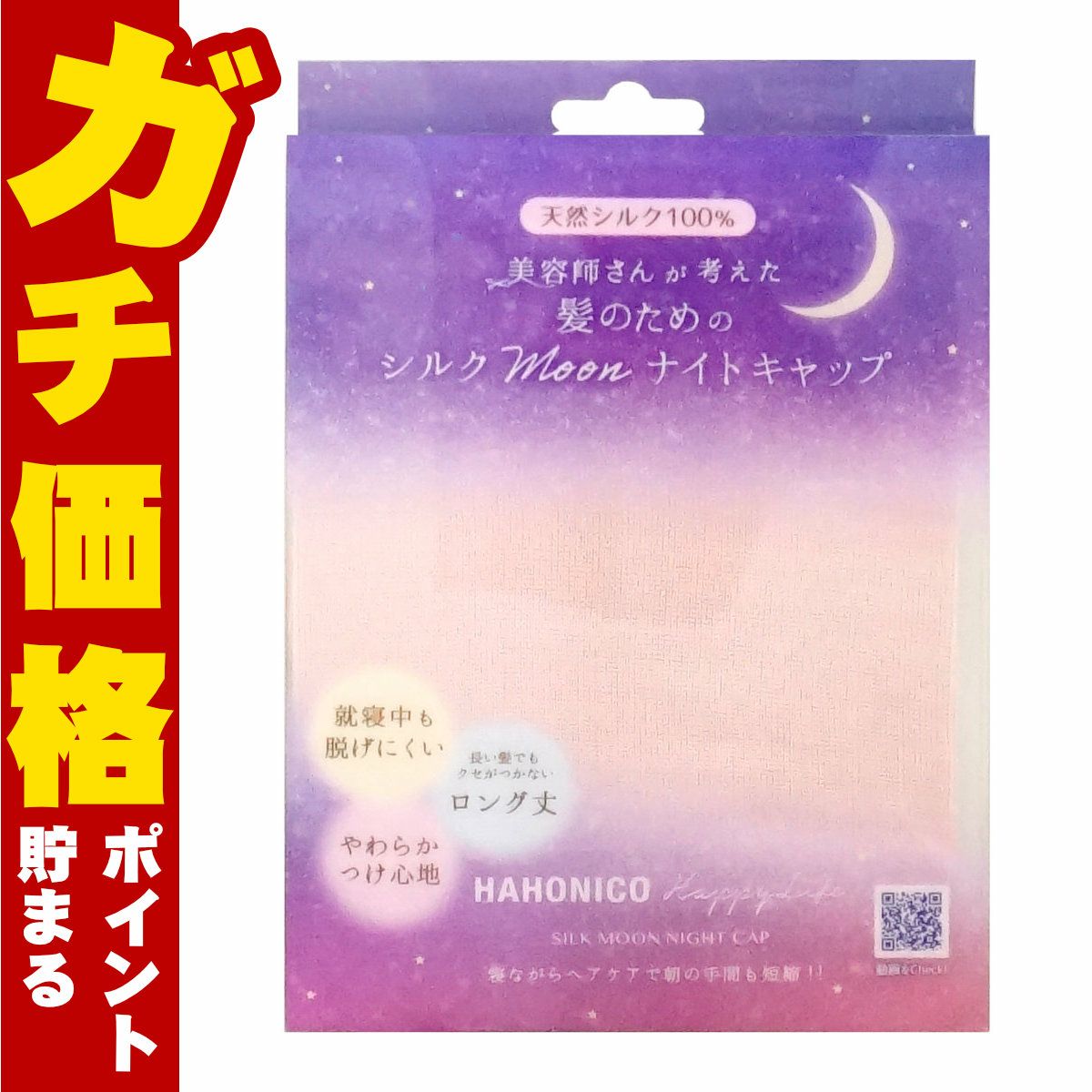 通販　美容師さんが考えた髪のためのシルクmoonナイトキャップ ピンク【ハホニコ Hahonico】