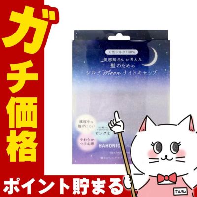 通販　美容師さんが考えた髪のためのシルクmoonナイトキャップ パープル【ハホニコ Hahonico】