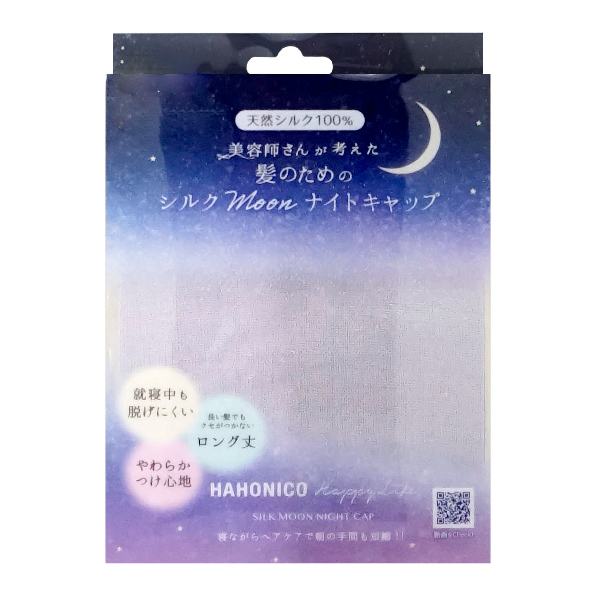 通販　美容師さんが考えた髪のためのシルクmoonナイトキャップ パープル【ハホニコ Hahonico】