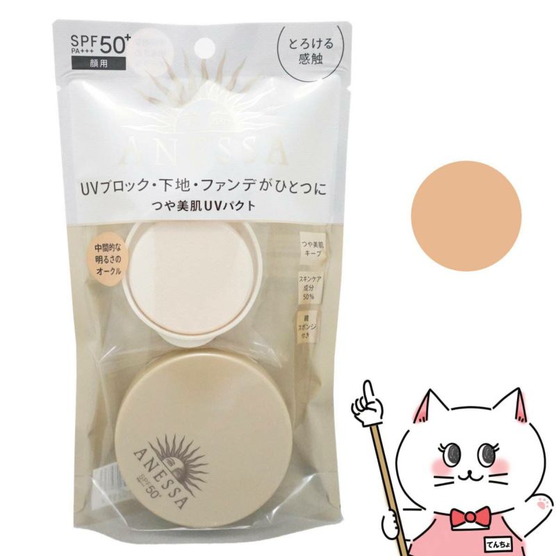 コスメ通販　資生堂 アネッサ オールインワンビューティーパクト2(中間的な明るさのオークル) 10g【ANESSA】 SPF50+ PA+++