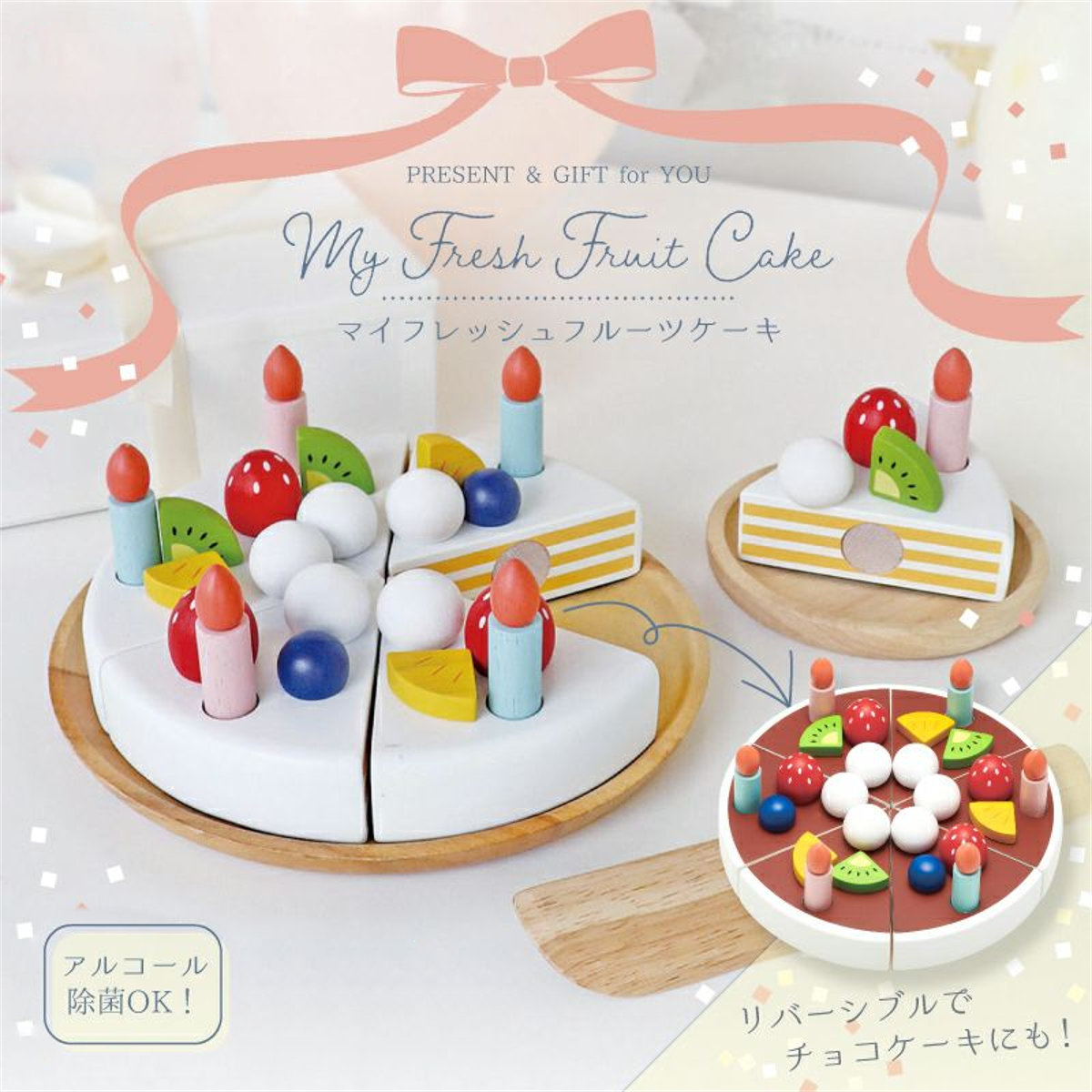 通販　エド・インター My Fresh Fruit Cake -マイフレッシュフルーツケーキ-【Ed.Inter エドインター GENI ジェニ ままごとあそび おままごと 木のおもちゃ ケーキ 女の子】【3歳~】