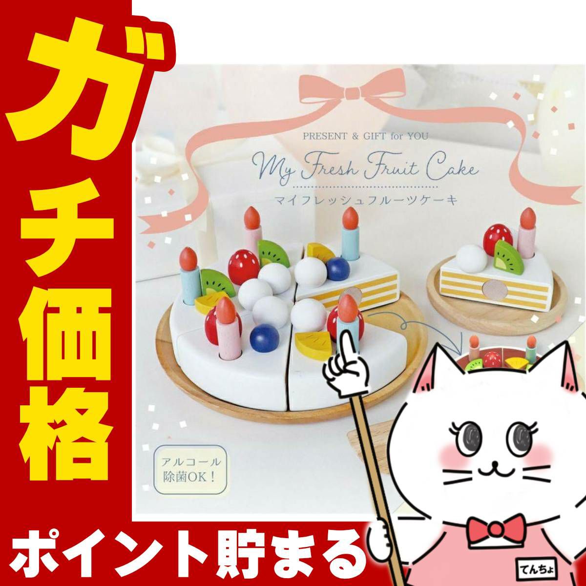 通販　エド・インター My Fresh Fruit Cake -マイフレッシュフルーツケーキ-【Ed.Inter エドインター GENI ジェニ ままごとあそび おままごと 木のおもちゃ ケーキ 女の子】【3歳~】