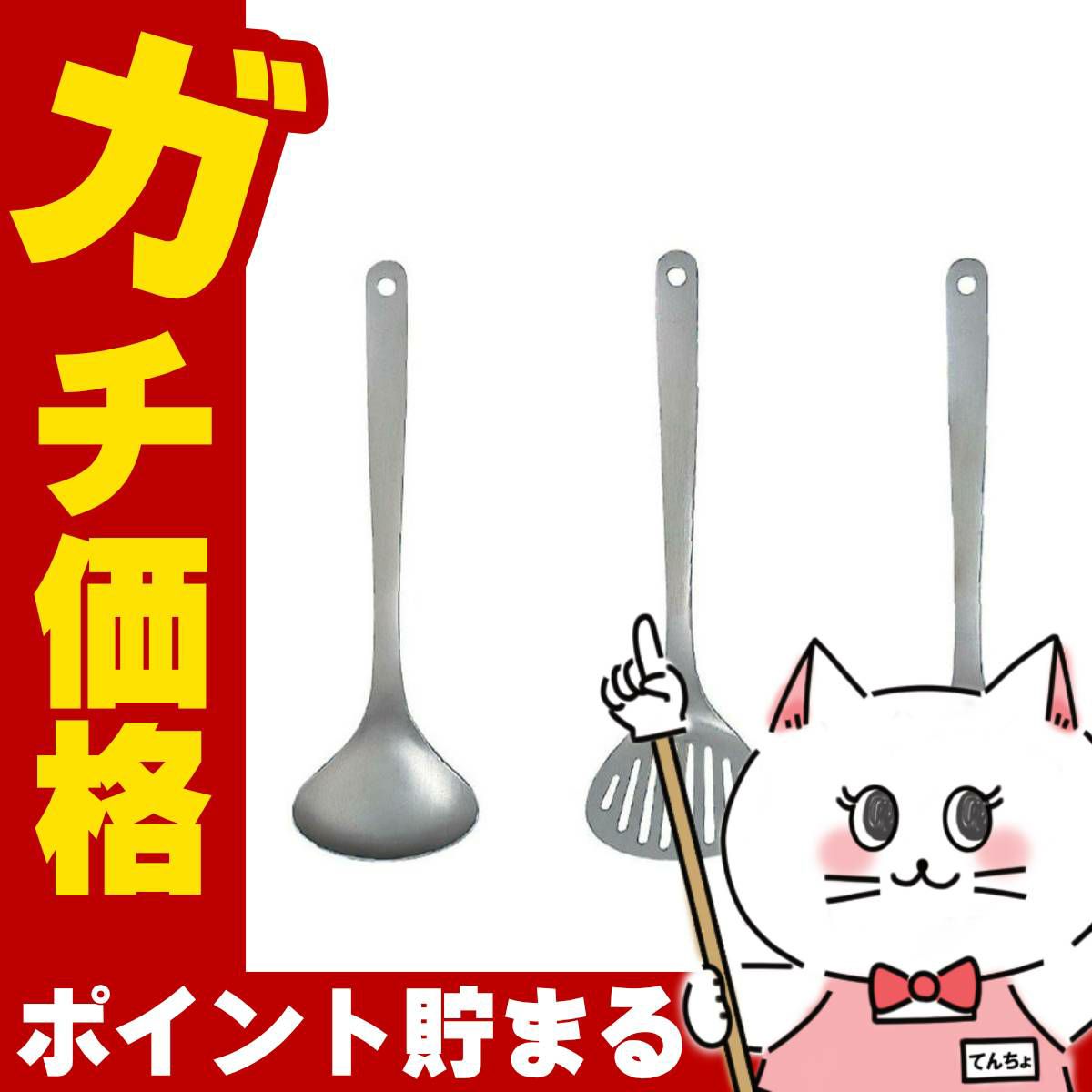 通販　柳宗理 18-8 キッチンツールS 3pcs