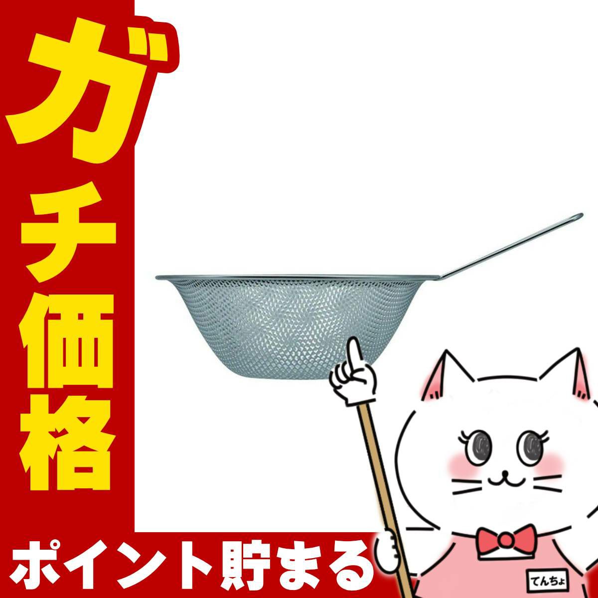 通販　柳宗理 手付きパンチングストレーナー 19cm