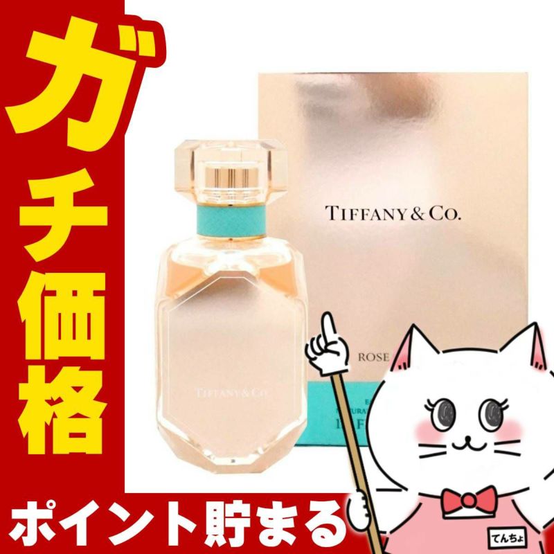 コスメ通販　ティファニーローズゴールド EDP 50ml SP(オードパルファム)【香水】