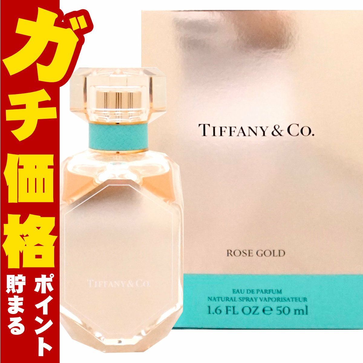 コスメ通販　ティファニーローズゴールド EDP 50ml SP(オードパルファム)【香水】