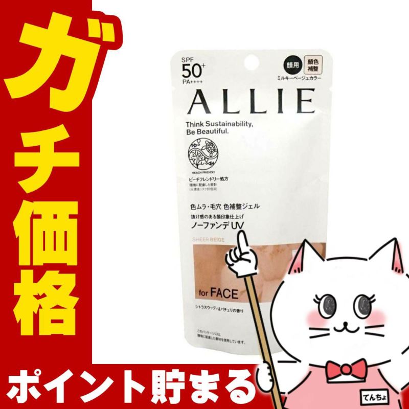 コスメ通販　カネボウ アリィー クロノビューティ カラーチューニングUV 03 シアーベージュ 40g 【日やけ止めジェル】ALLIE SPF50+ PA++++ 
