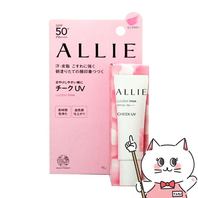 コスメ通販　カネボウ アリィー クロノビューティ カラーオンUVチーク 15g 01 ルーセントピンク SPF50+ PA++++ 【部分用日やけ止めジェル】ALLIE