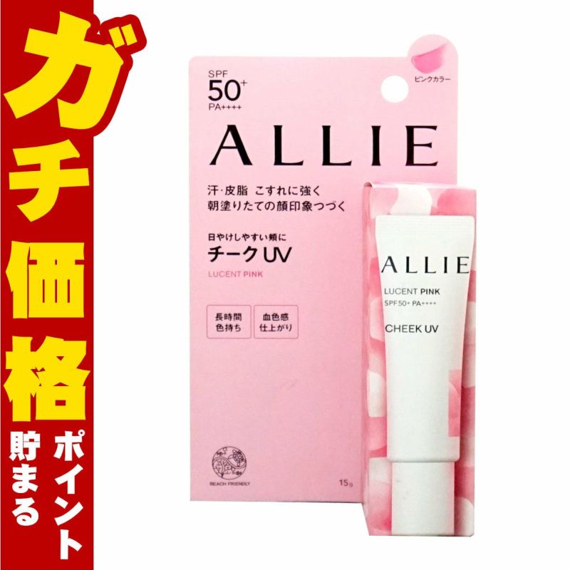 コスメ通販　カネボウ アリィー クロノビューティ カラーオンUVチーク 15g 01 ルーセントピンク SPF50+ PA++++ 【部分用日やけ止めジェル】ALLIE