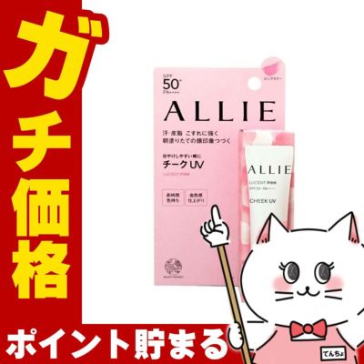 コスメ通販　カネボウ アリィー クロノビューティ カラーオンUVチーク 15g 01 ルーセントピンク SPF50+ PA++++ 【部分用日やけ止めジェル】ALLIE