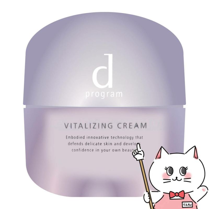 コスメ通販　資生堂 dプログラム バイタライジングクリーム 45g