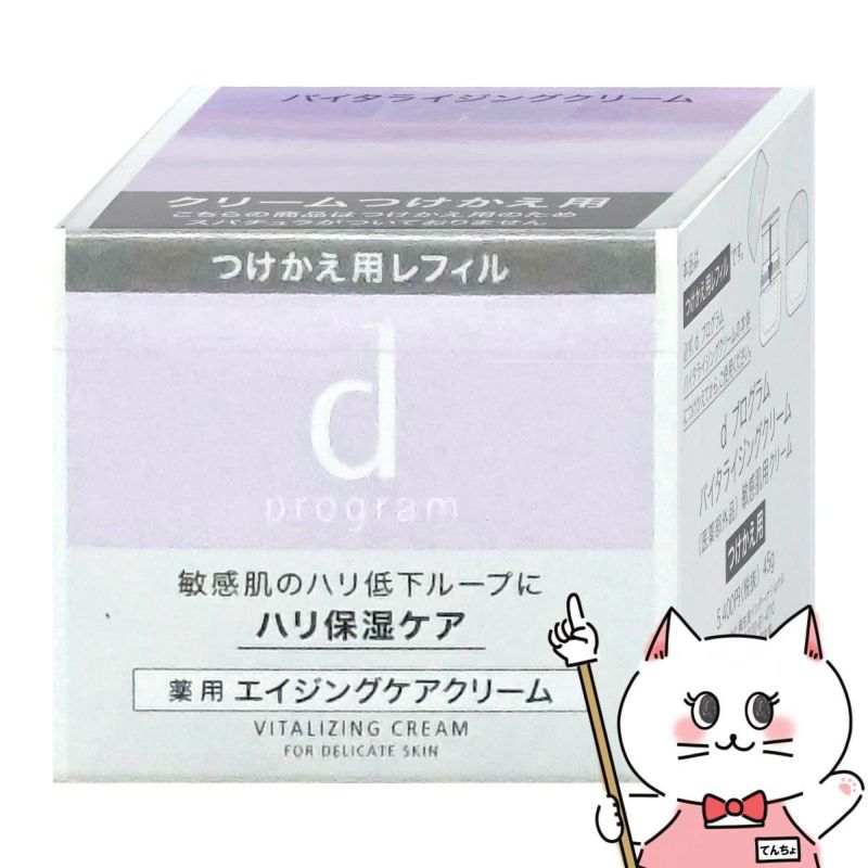 コスメ通販　資生堂 dプログラム バイタライジングクリーム(レフィル) 45g