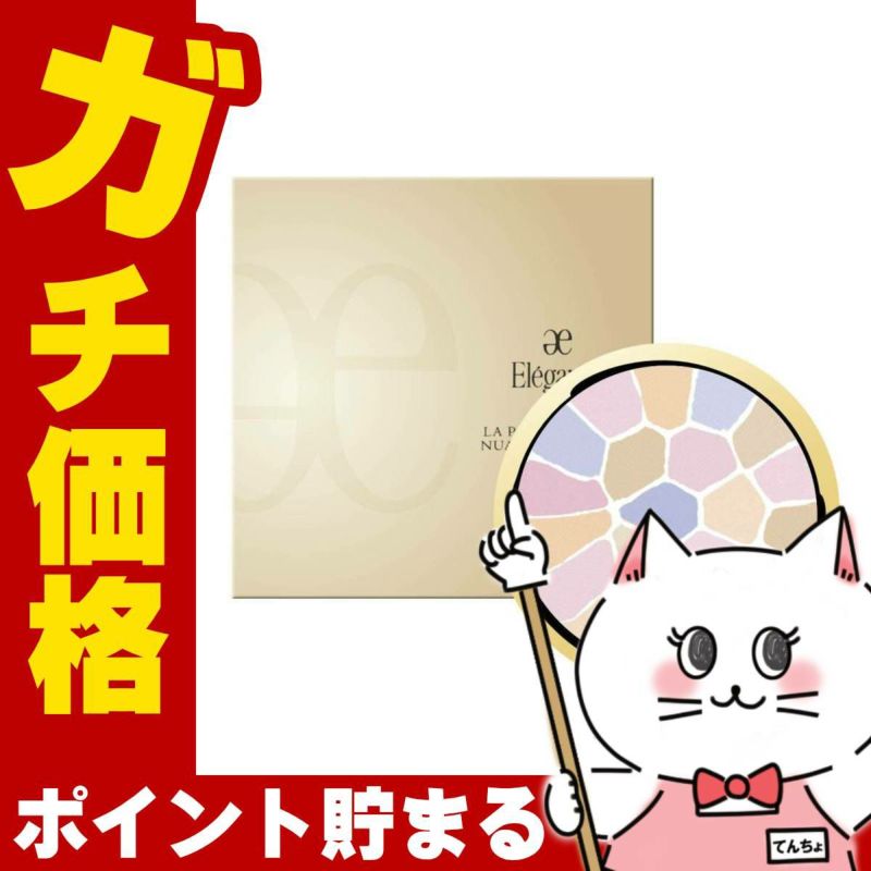 コスメ通販　【国内正規品】アルビオン エレガンス ラ プードル オートニュアンス リクスィーズ (レフィル) 27g II フェミニン【フェイスパウダー プレストパウダー】