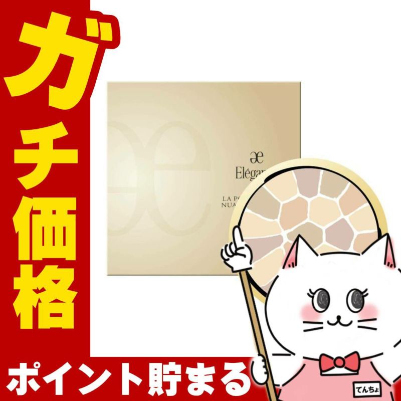 コスメ通販　【国内正規品】アルビオン エレガンス ラ プードル オートニュアンス リクスィーズ (レフィル) 27g V ゴージャス【フェイスパウダー プレストパウダー】