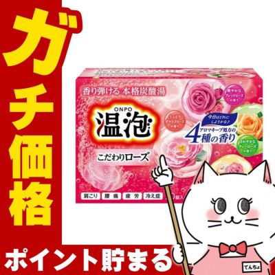 通販　アース製薬 温泡 こだわりローズ 炭酸湯 5錠×4種【医薬部外品】