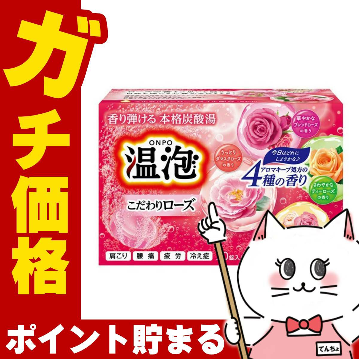 通販　アース製薬 温泡 こだわりローズ 炭酸湯 5錠×4種【医薬部外品】