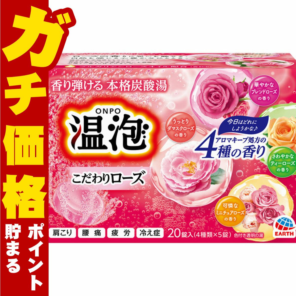 通販　アース製薬 温泡 こだわりローズ 炭酸湯 5錠×4種【医薬部外品】