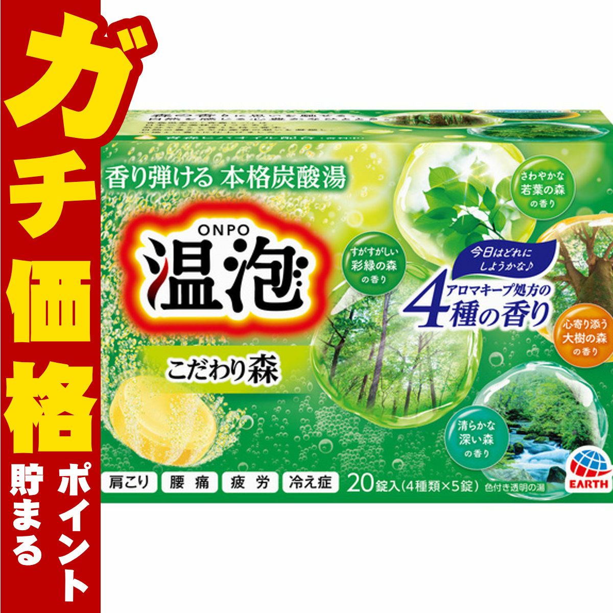 通販　アース製薬 温泡 こだわり森 炭酸湯 5錠×4種【医薬部外品】