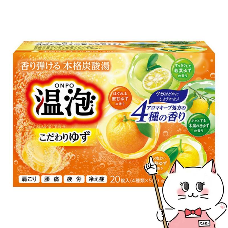 通販　アース製薬 温泡 こだわりゆず 炭酸湯 5錠×4種【医薬部外品】