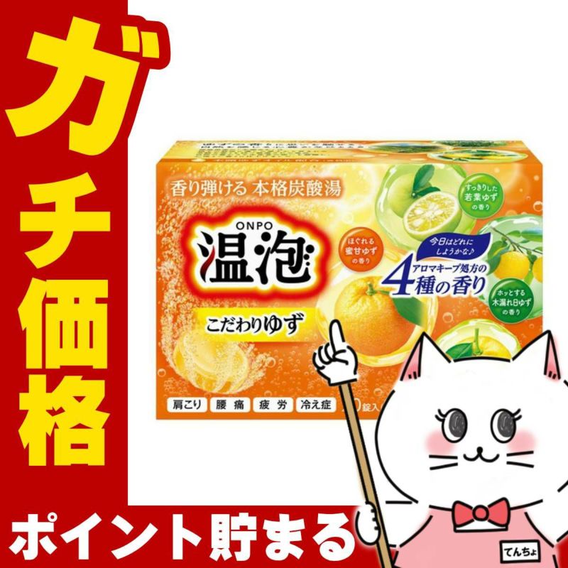 通販　アース製薬 温泡 こだわりゆず 炭酸湯 5錠×4種【医薬部外品】