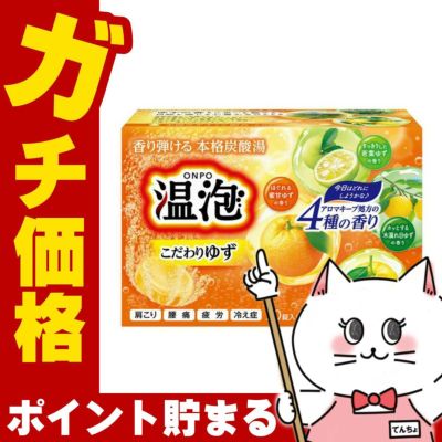 通販　アース製薬 温泡 こだわりゆず 炭酸湯 5錠×4種【医薬部外品】