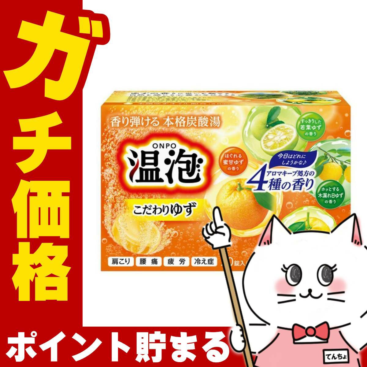通販　アース製薬 温泡 こだわりゆず 炭酸湯 5錠×4種【医薬部外品】