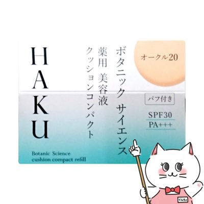 コスメ通販　資生堂 HAKU ボタニックサイエンス薬用美容液クッションコンパクト 12g オークル20 レフィル SPF30 PA+++【ファンデーション/美容液】【ファンデーション/美容液】【医薬部外品】