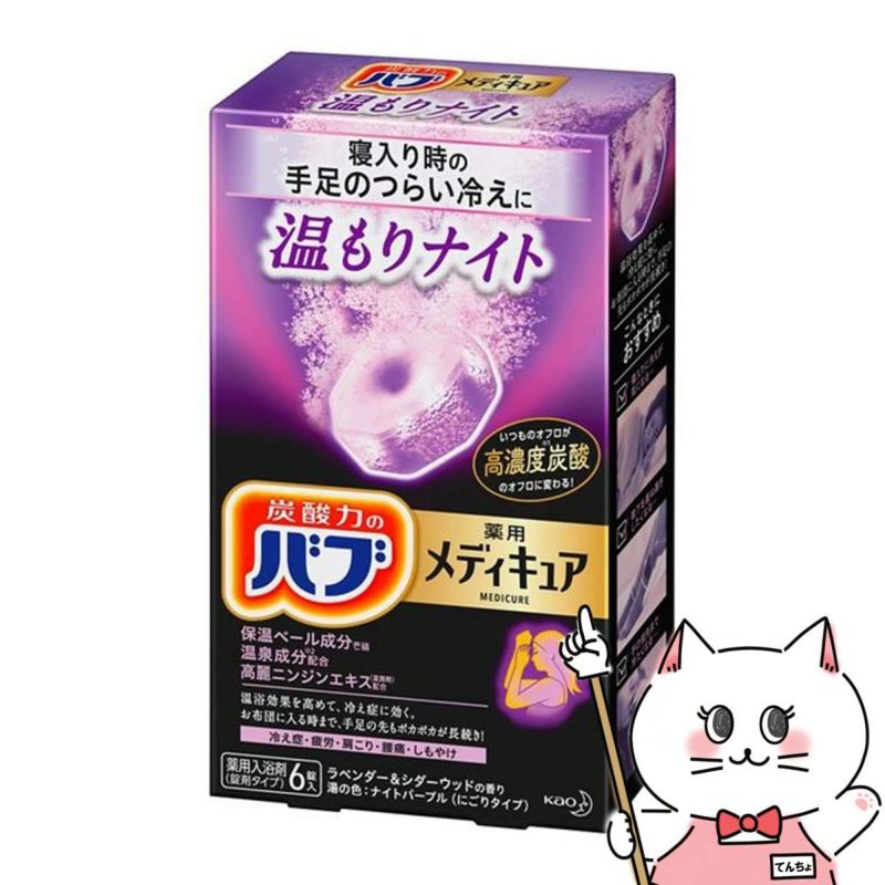 コスメ通販　花王 バブ メディキュア 温もりナイト 6錠入【医薬部外品】