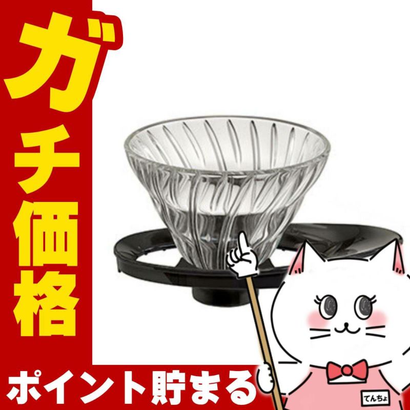 通販　HARIO VDGR-01-B V60用 耐熱ガラス透過ドリッパー 01 ブラック