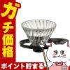 通販　HARIO VDGR-01-B V60用 耐熱ガラス透過ドリッパー 01 ブラック