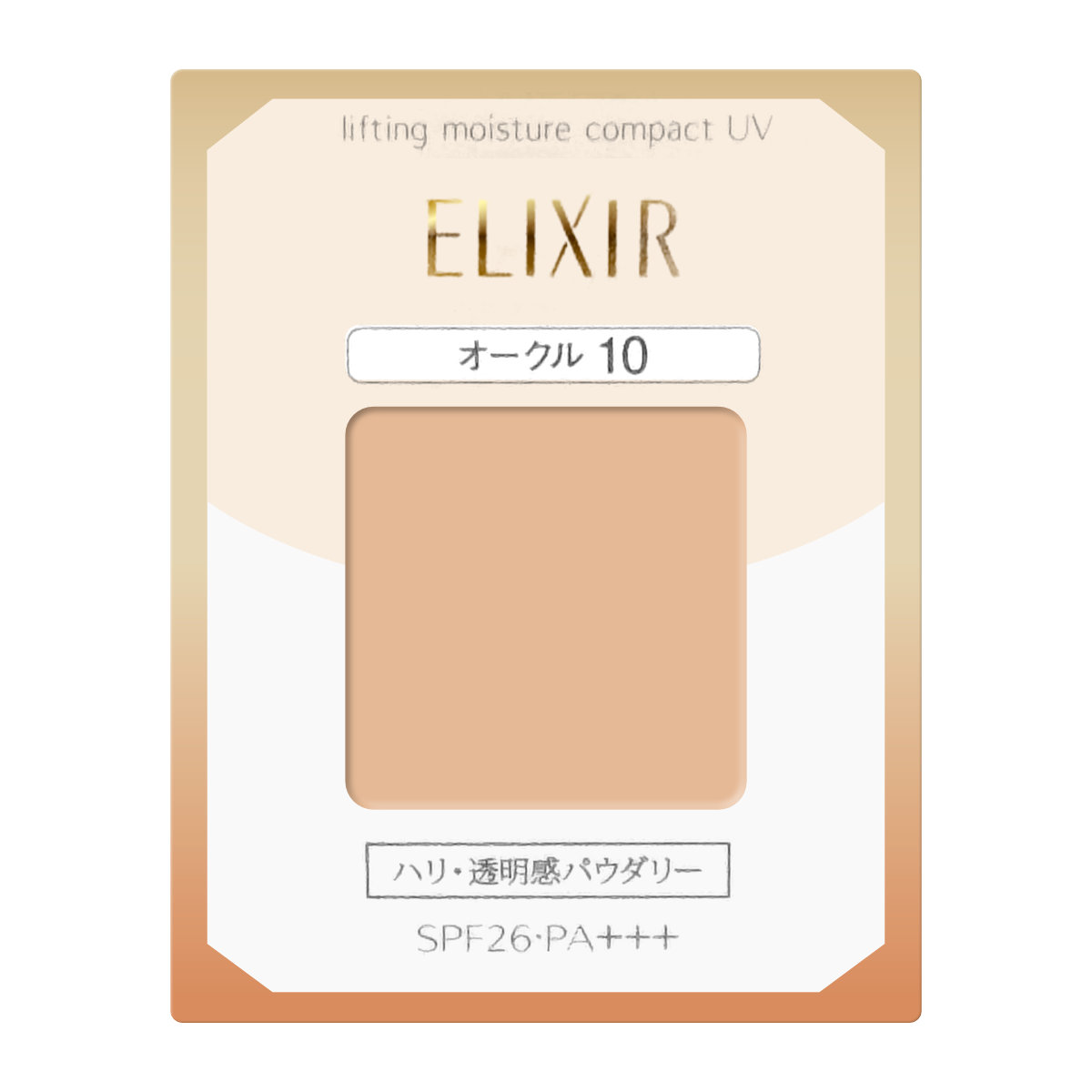 コスメ通販　資生堂 エリクシール シュペリエル リフティングモイスチャーパクトUV OC-10 SPF26 PA+++【パウダリーファンデーション】