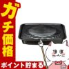 通販　イシガキ産業 3978 焼肉グリル(中)【鉄鋳物・ガス火対応】