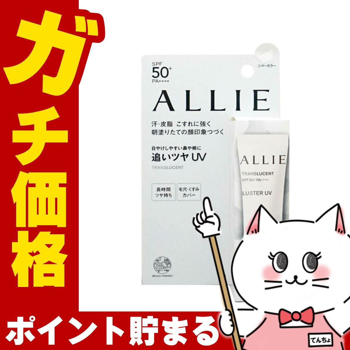 コスメ通販　カネボウ アリィー クロノビューティ カラーオンUV ラスター 15g SPF50+ PA++++ トランスルーセント フレッシュフローラルの香り【部分用日やけ止めジェル/フェースカラー】