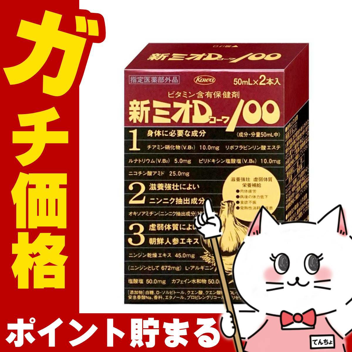 通販　【指定医薬部外品】新ミオDコーワ100 50ml×2本【興和】
