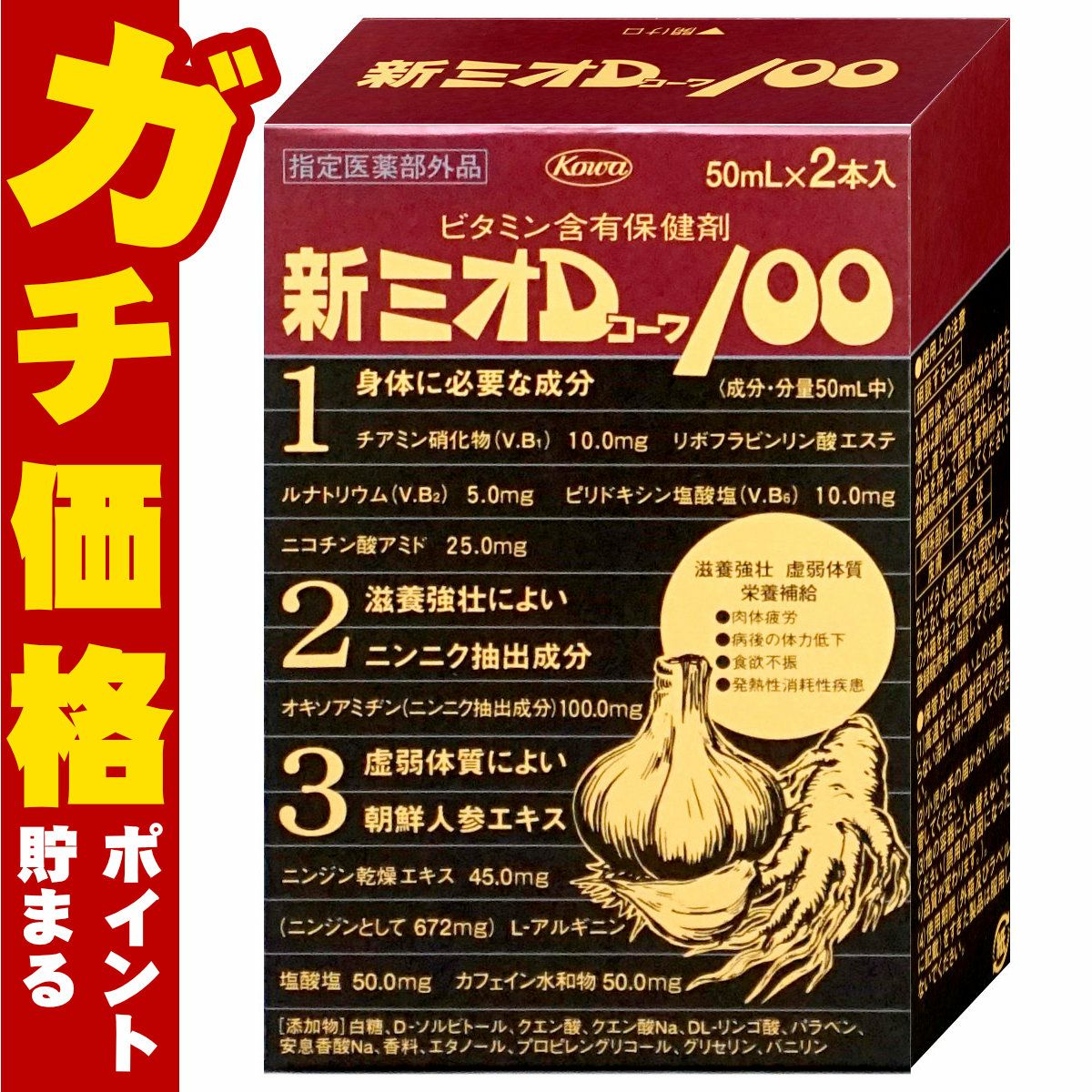 通販　【指定医薬部外品】新ミオDコーワ100 50ml×2本【興和】
