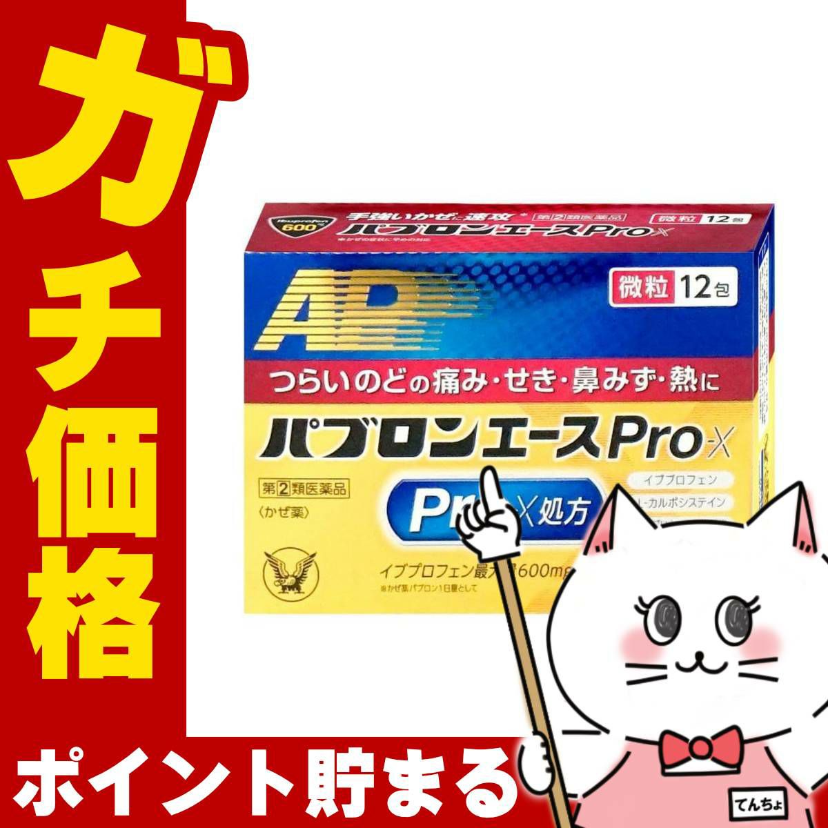 通販　【指定第2類医薬品】パブロンエースPro-X 12包(セルフメディケーション税制対象)【大正製薬】【風邪】
