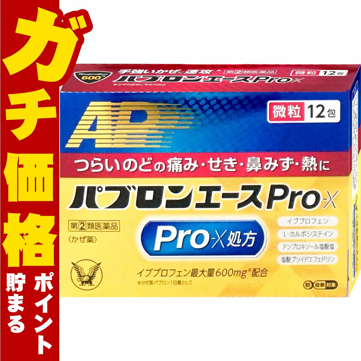 通販　【指定第2類医薬品】パブロンエースPro-X 12包(セルフメディケーション税制対象)【大正製薬】【風邪】