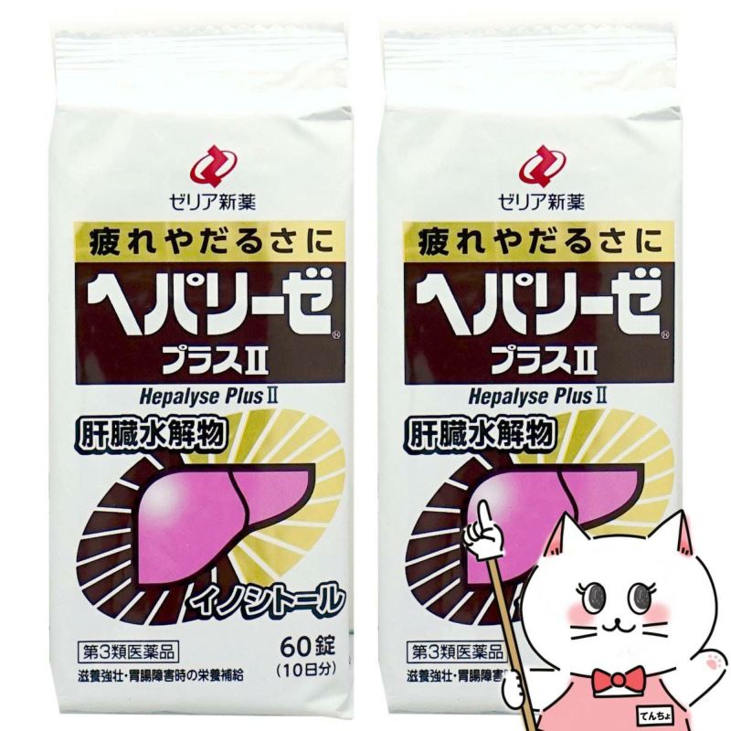 通販　【第3類医薬品】【セット】ヘパリーゼプラスII 60錠×2個【ゼリア新薬工業株式会社】