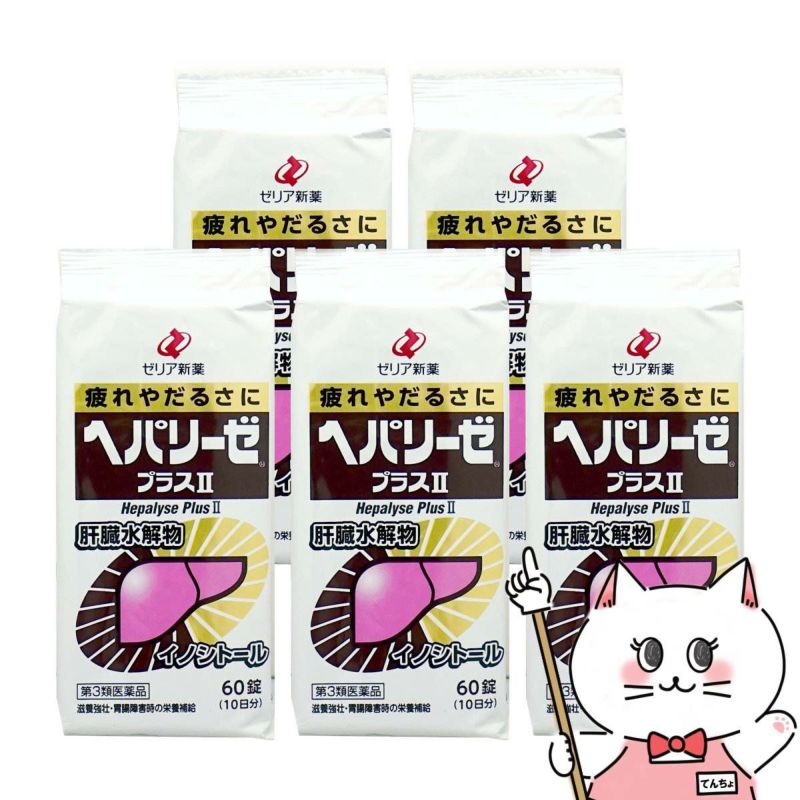 通販　【第3類医薬品】【セット】ヘパリーゼプラスII 60錠×5個【ゼリア新薬工業株式会社】