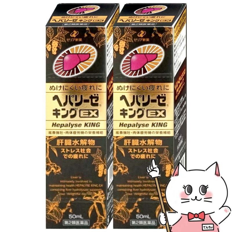 通販　【第2類医薬品】【セット】ヘパリーゼキングEX 50ml×2個【ゼリア新薬工業】【滋養強壮・肉体疲労】