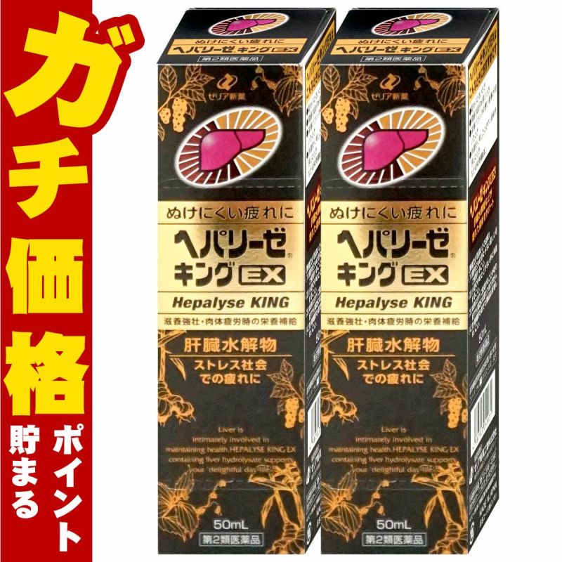 通販　【第2類医薬品】【セット】ヘパリーゼキングEX 50ml×2個【ゼリア新薬工業】【滋養強壮・肉体疲労】