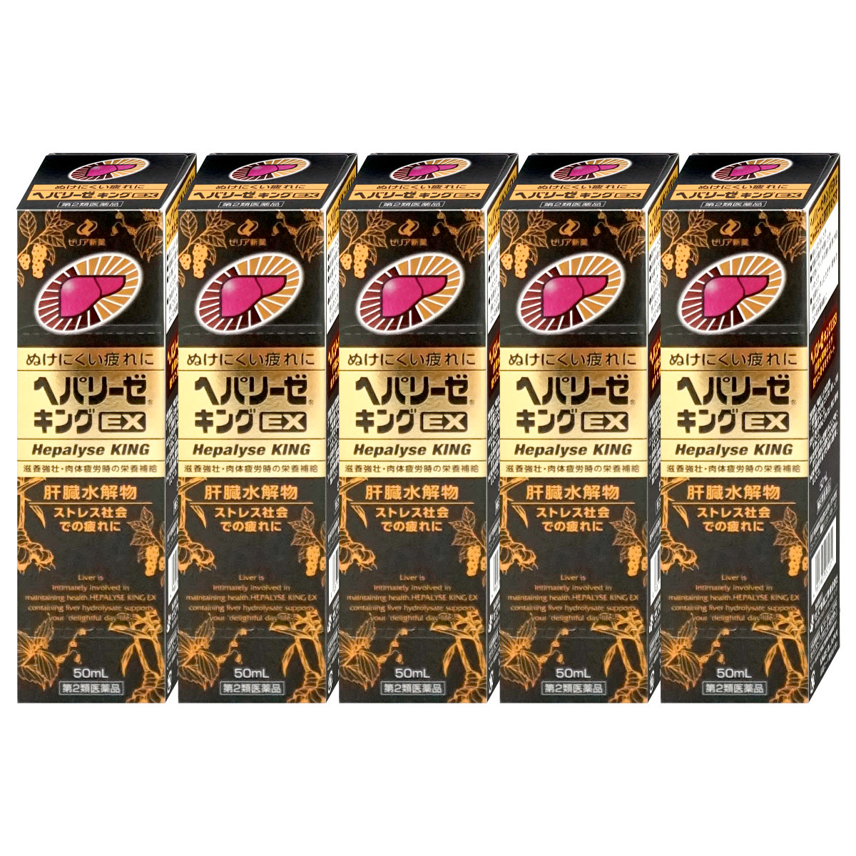 通販　【第2類医薬品】【セット】ヘパリーゼキングEX 50ml×5個【ゼリア新薬工業】【滋養強壮・肉体疲労】