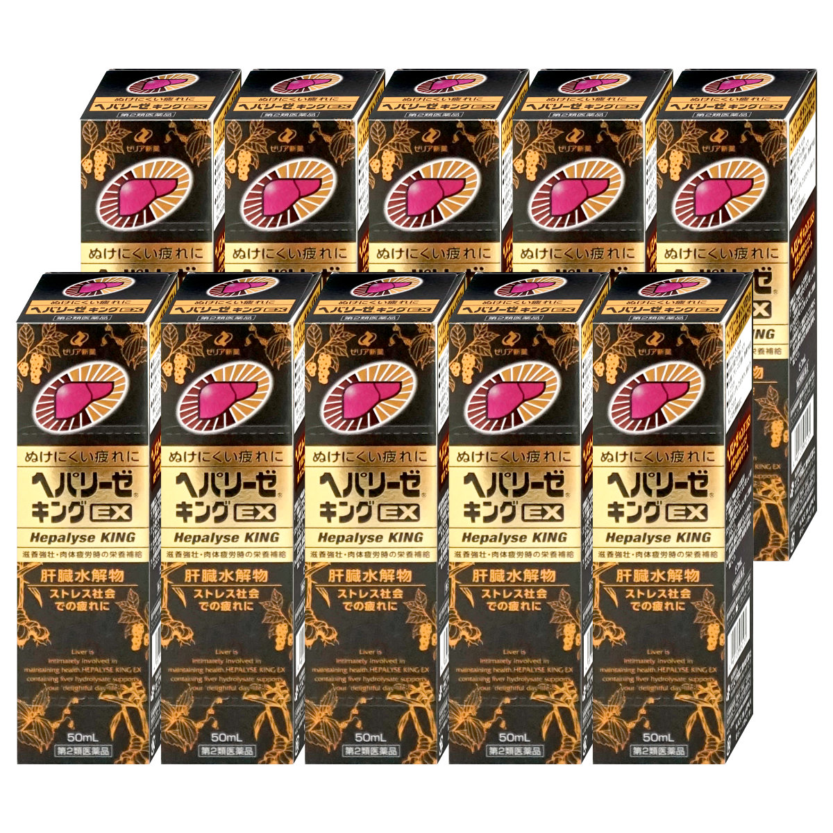 通販　【第2類医薬品】【セット】ヘパリーゼキングEX 50ml×10個【ゼリア新薬工業】【滋養強壮・肉体疲労】